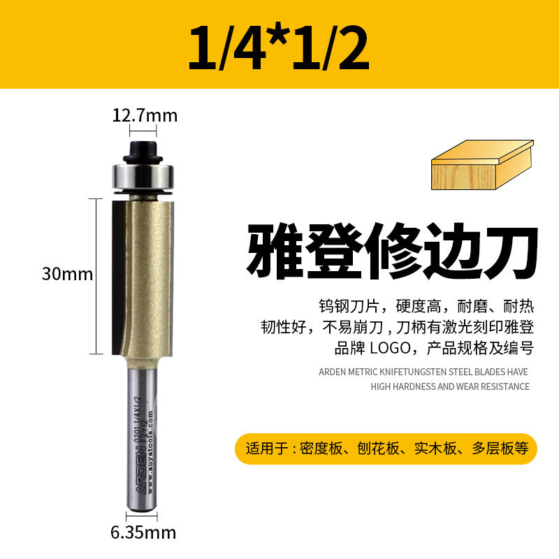 雅登木工修边刀加长双刃直刀带轴承木工刀具修边器修边机刀头