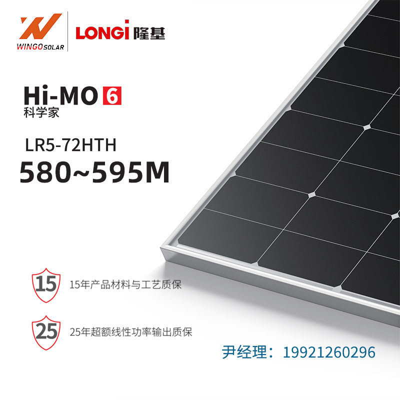 隆基LONGI太阳能光伏组件单玻单面大功率585-590W发电板光伏板