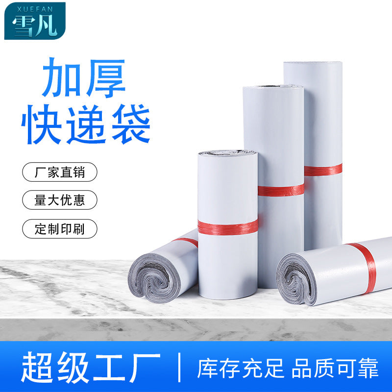 雪凡快递袋防水快递包装袋服装袋子淘宝包裹袋物流打包袋定做加厚