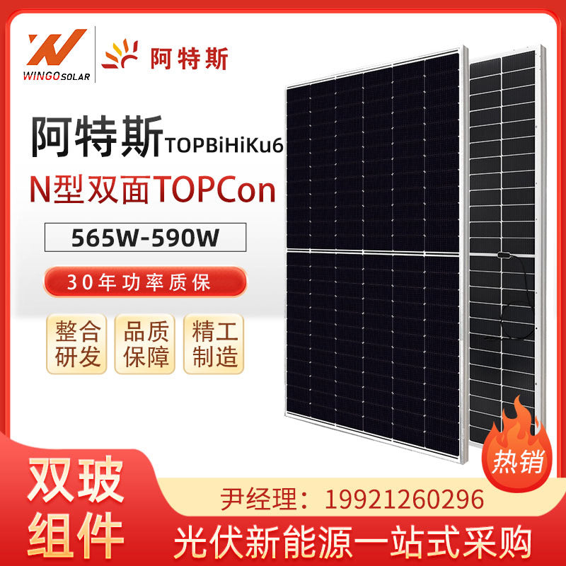 阿特斯太阳能板565-590W大功率双面发电板电池片光伏板组件厂家
