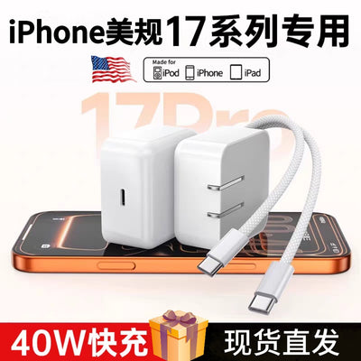 Pd40w dynamic power charging adapter, compatible with apple iphone 17, fast charging head, 60w apple charger set, cross-border