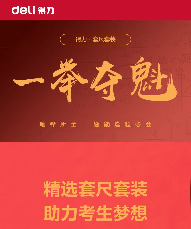 Deli 71950 Student Exam Ruler Set Four-piece Ruler Set for Elementary School Students Triangle Ruler Ruler Protractor Set