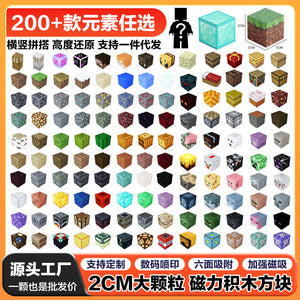 Mc my building block world magnetic cube assembly building blocks children's educational hell-level toy gift for boys