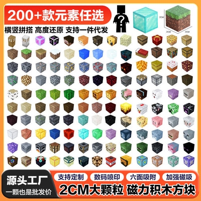Mc my building block world magnetic cube assembly building blocks children's educational hell-level toy gift for boys