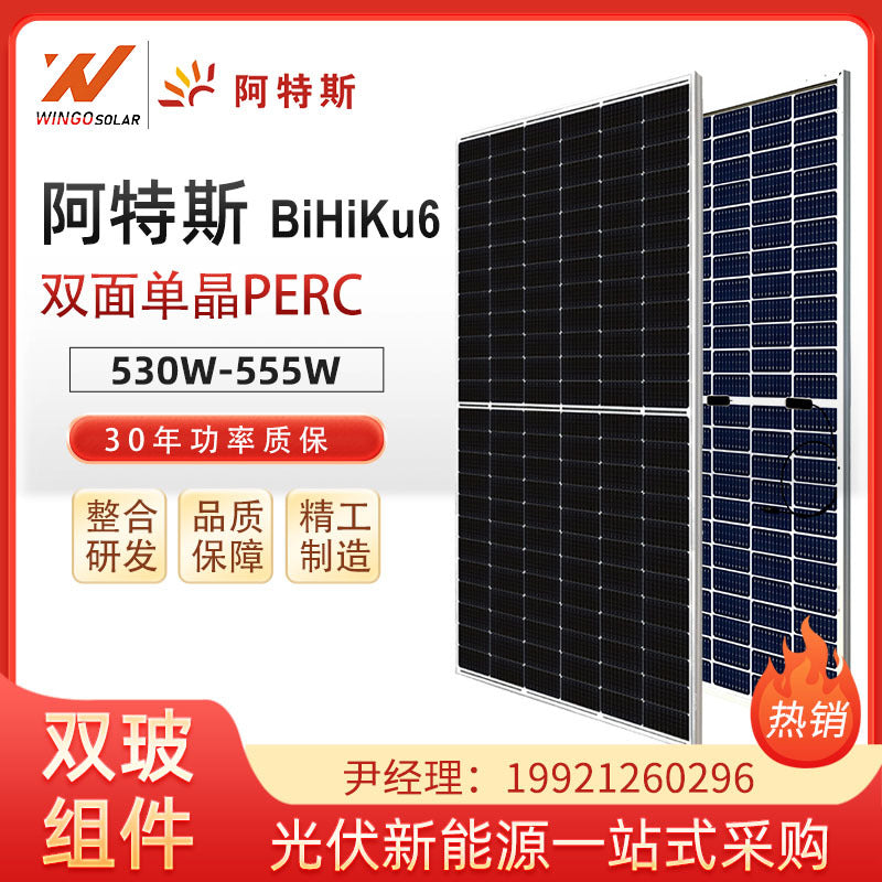阿特斯太阳能板530-555W双面单晶硅发电板大功率电池片光伏板组件