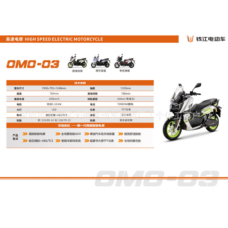 Qianjiang brand OMO-03 electric two-wheeled motorcycle intelligent high-speed electric motorcycle pedal new energy yellow card can be licensed