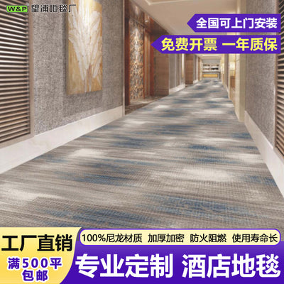 Custom hotel carpet for hallways and aisles, hotel guest room bedside rug, thickened nylon b1 flame retardant full coverage floor mat