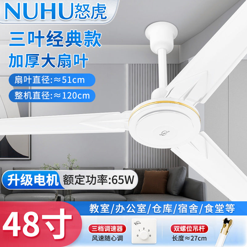 Anhu ceiling fan 56 inch large wind iron leaf household ceiling fan living room dormitory industrial hanging electric fan commercial