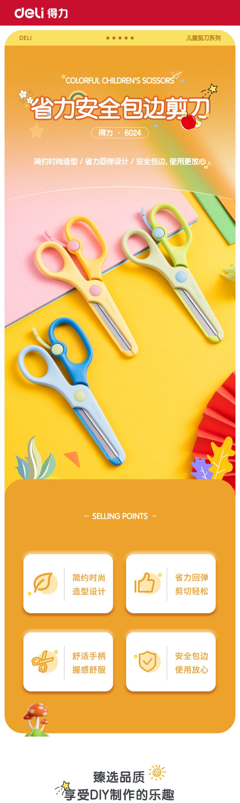 Deli children's scissors 6024 students handmade small scissors for students kindergarten to do handmade