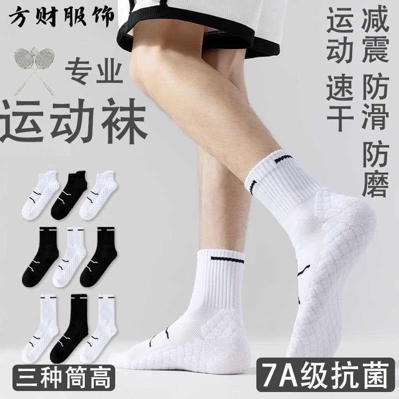 Badminton sports socks men's professional running socks must be thickened bottom non-slip basketball socks wholesale