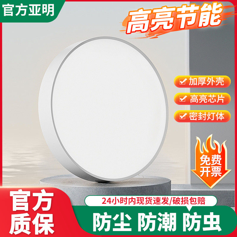 Yaming ultra-thin ceiling light round three-proof light bedroom balcony corridor construction site lighting engineering light LED corridor light