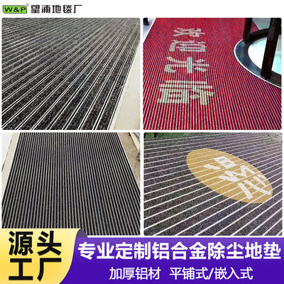 Aluminum alloy floor mat shopping mall supermarket hotel outdoor mud scraper door shop direct floor embedded commercial door floor mat