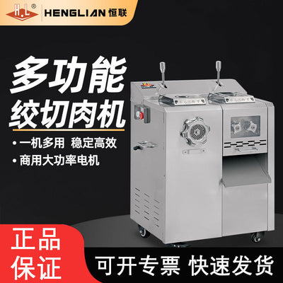 Henglian meat grinder commercial electric high-power vertical multi-function sausage grinder meat stuffing meat slices shredded meat diced meat machine