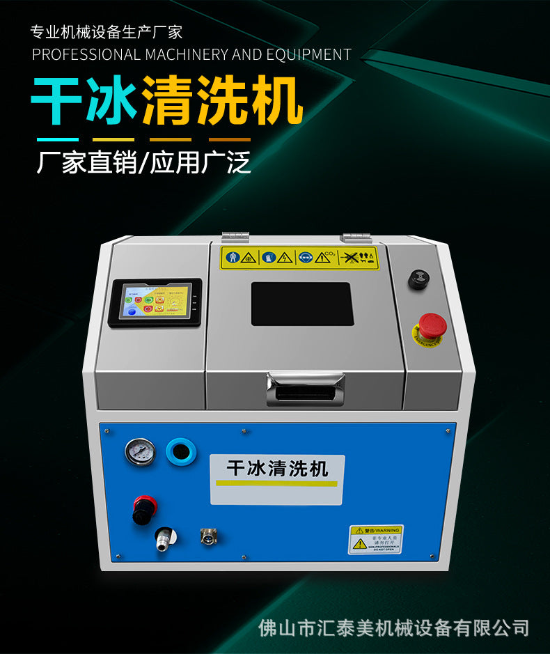 Dry ice cleaning machine Plastic silicone products Abrasive tool cleaning Industrial miniature dry ice abrasive tool cleaning machine