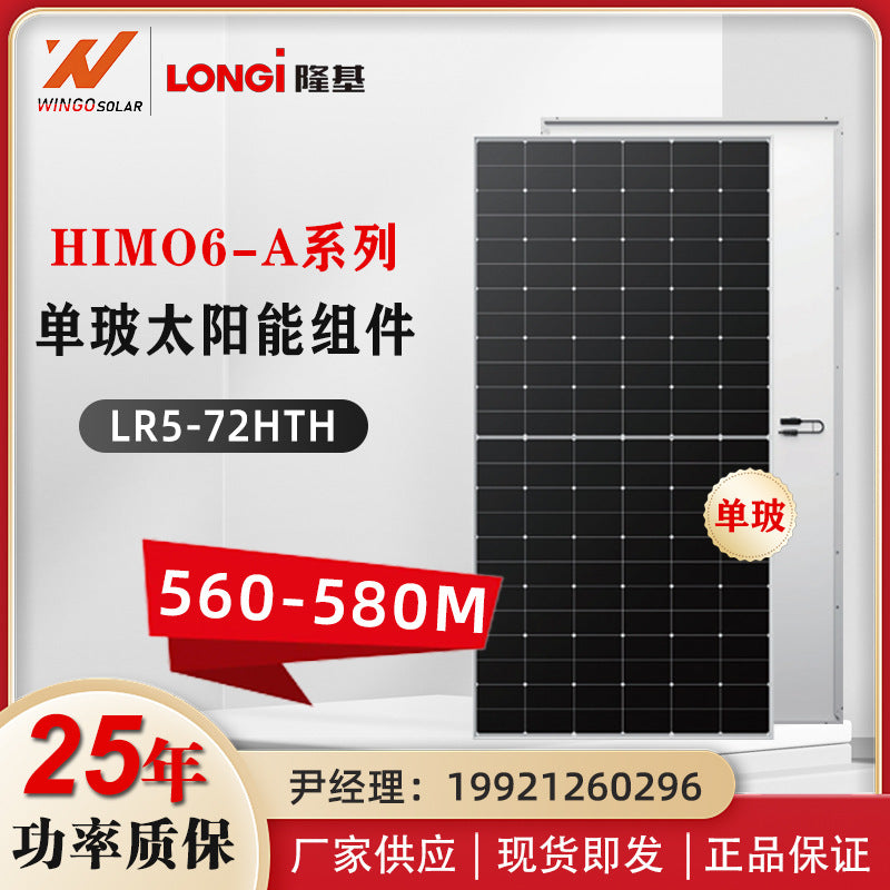 隆基LONGI太阳能光伏组件单玻单面大功率585-590W发电板光伏板