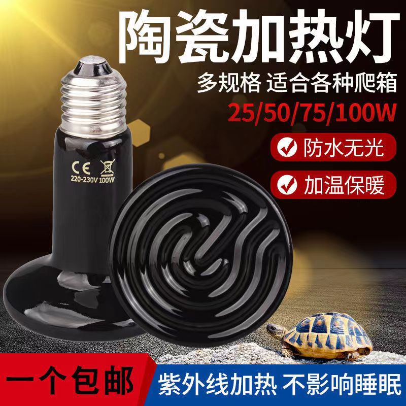 陶瓷加热灯取暖宠物太阳灯高温爬虫陆龟小鸟保温灯泡鹦鹉保温灯泡