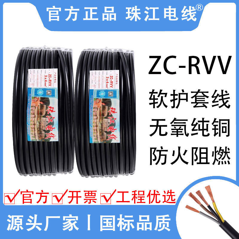 Pearl River wire and cable RVV sheathed wire 2345 core wire square national standard pure copper core power cable safety