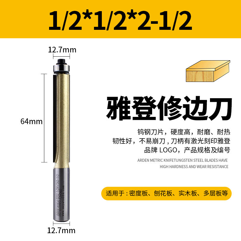 雅登木工修边刀加长双刃直刀带轴承木工刀具修边器修边机刀头