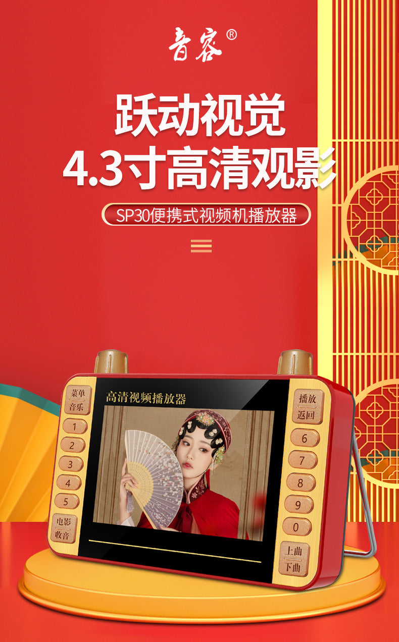 SP30 high definition drama machine 4.3 inch high definition Mobile Pentium 4 loudspeaker singing opera radio square dance