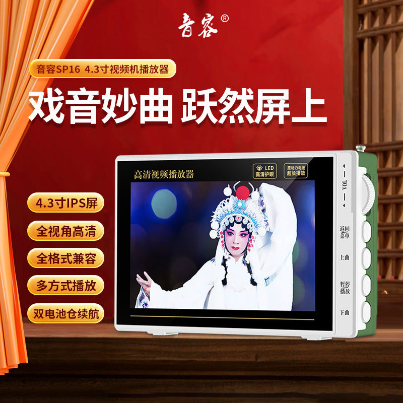 SP16 high definition pocket machine, 4.3 inch Mobile Pentium 4 loudspeaker, singing, radio, square dance