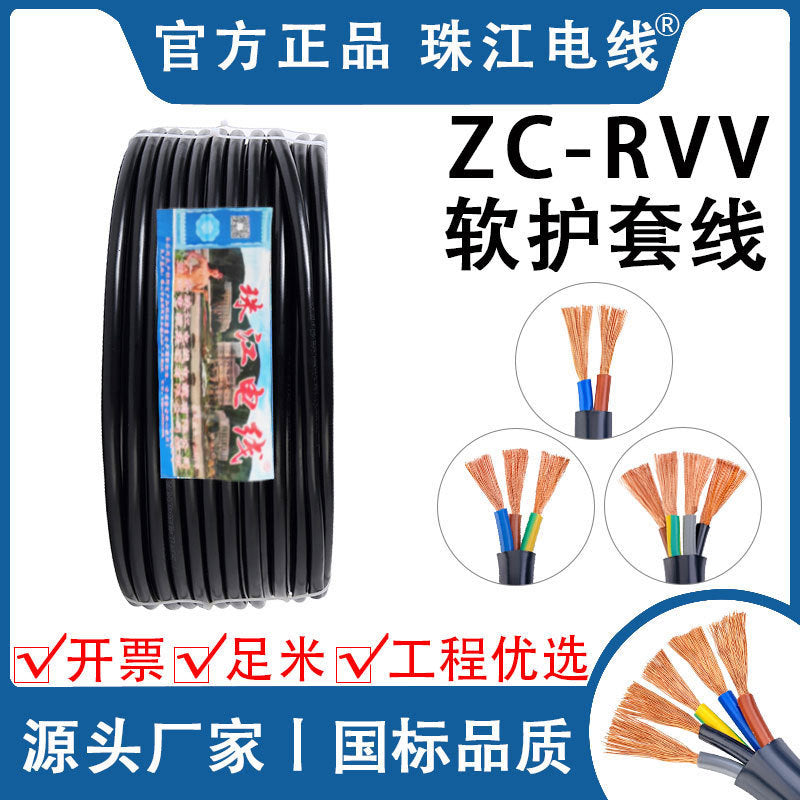 Pearl River wire and cable sheathed wire RVV 2 /3 /4 core square national standard pure copper core soft power cord 100 meters
