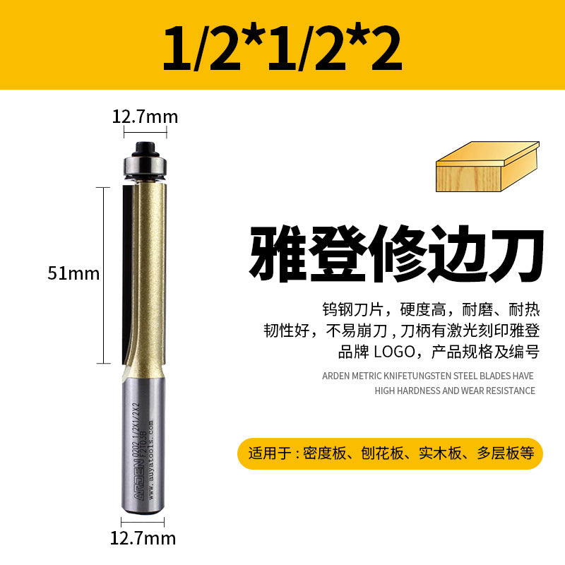 雅登木工修边刀加长双刃直刀带轴承木工刀具修边器修边机刀头