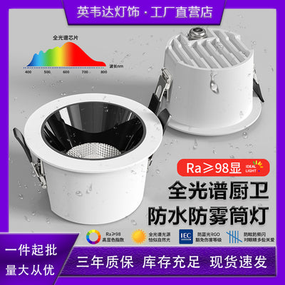 Kitchen full spectrum downlight waterproof anti-fog honeycomb bathroom bathroom spotlight anti-glare no main light led light