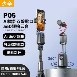 Mobile phone desktop gimbal stabilizer p05 smart ai face tracking 360° automatic tracking live streaming device - plastic
