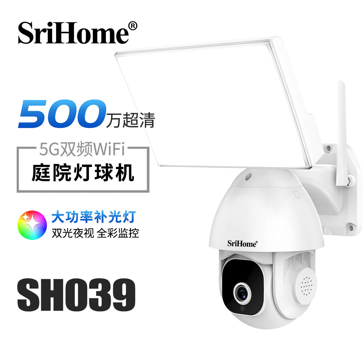 5 million high definition garden light ball machine 5G dual-band WiFi remote monitoring AI intelligent camera outdoor fill light