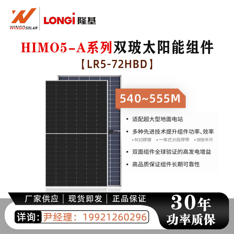 隆基LONGI太阳能板540~555W双玻单晶硅发电板电池片光伏板组件