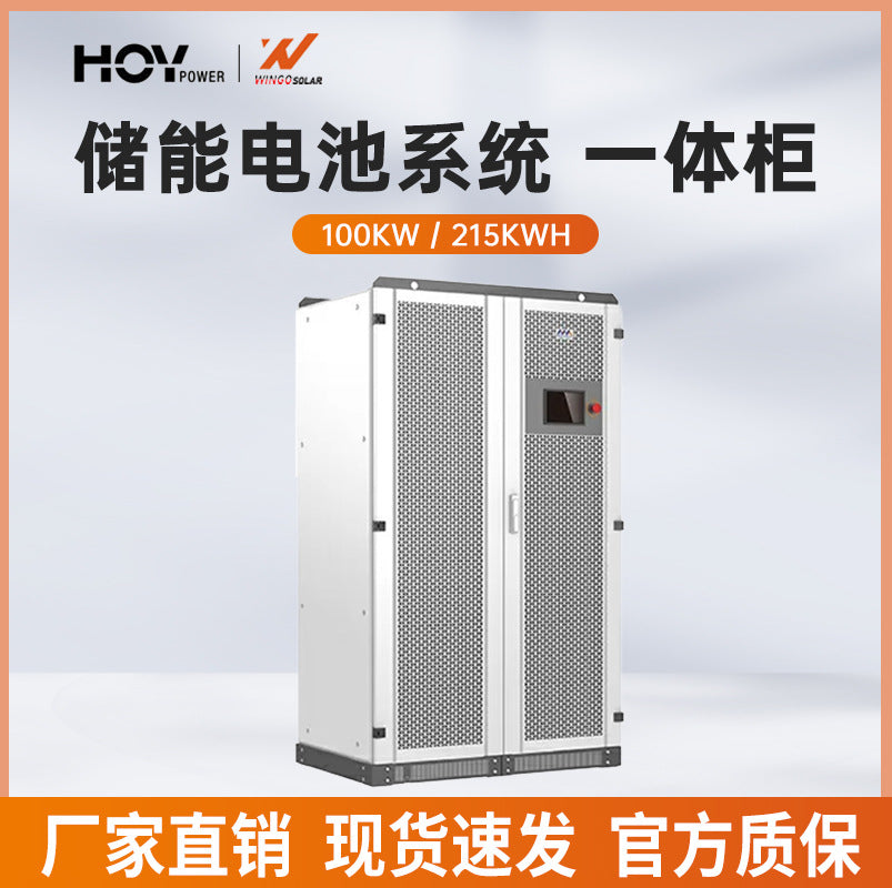 Qinghe New Energy HOY Photovoltaic Energy Storage Battery System Integrated Cabinet Solar Outdoor Industrial and Commercial Export 100KW