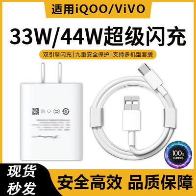 Suitable for vivox50 charger 33w super flash charge x50pro mobile phone charger 33w fast charge 44w flash charge 4a