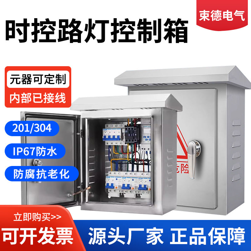 Outdoor stainless steel distribution cabinet intelligent time control switch box outdoor rainproof garden landscape street light timing control box