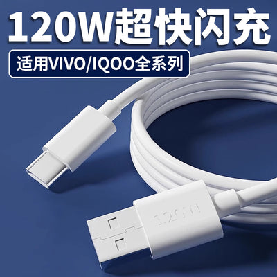 Suitable for vivo iqoo120w super flash charging data cable fast charging charging cable wholesale mobile phone charging cable typec