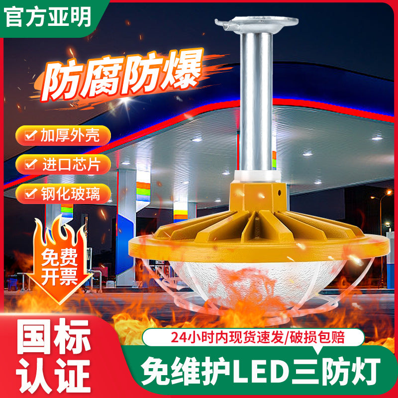 Yaming LED explosion-proof light warehouse workshop dustproof waterproof explosion-proof lighting explosion-proof gas station lighting