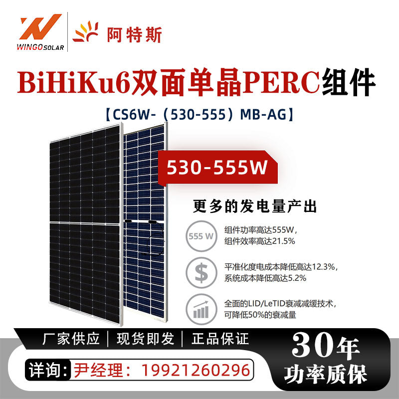 阿特斯太阳能板530-555W双面单晶硅发电板大功率电池片光伏板组件