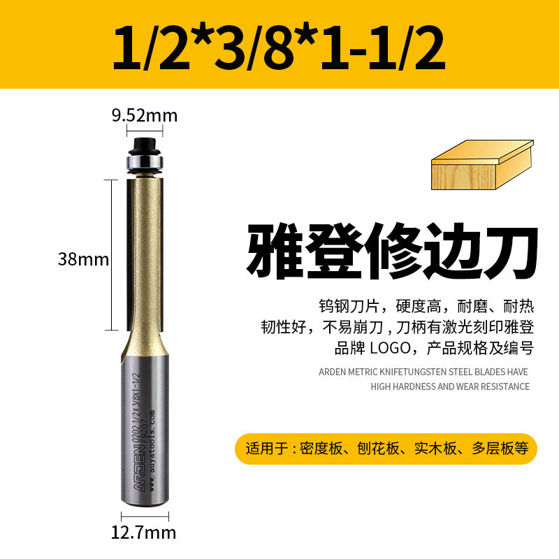 雅登木工修边刀加长双刃直刀带轴承木工刀具修边器修边机刀头