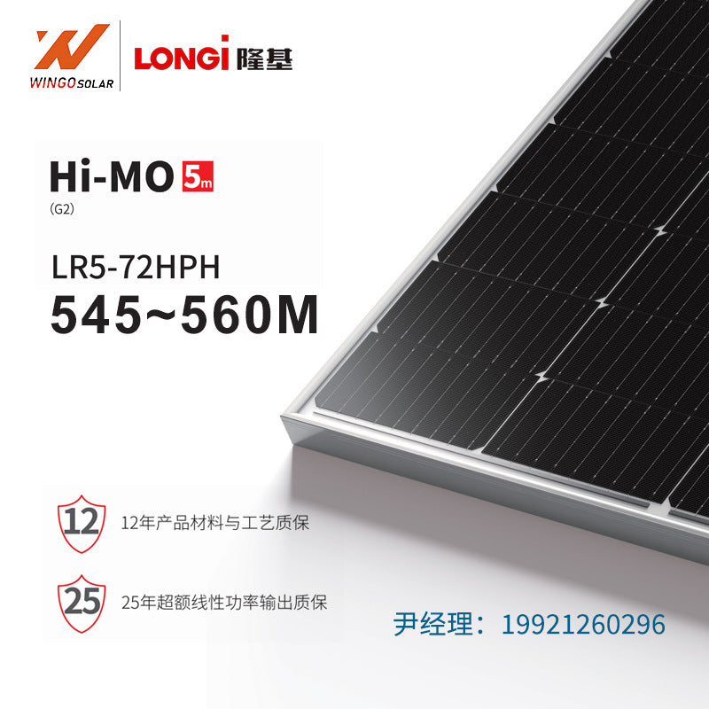 隆基LONGI太阳能板大功率550~560W单玻单面电池片光伏组件发电板