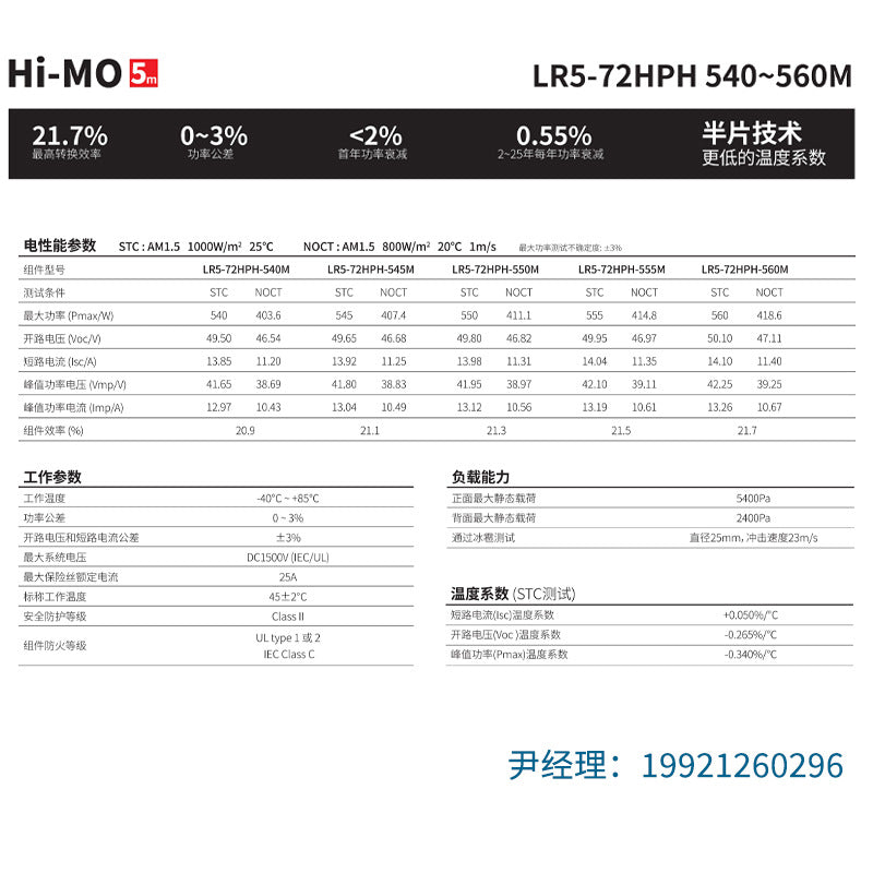 隆基LONGI太阳能板大功率550~560W单玻单面电池片光伏组件发电板