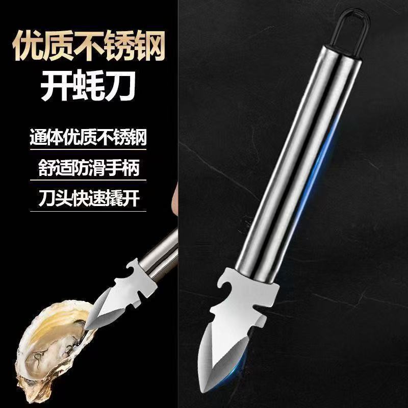 Stainless steel oyster knife, oyster opener, scallop thickened shell prizer, oyster shell opener, kitchen gadget set