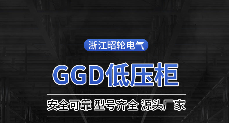 Photovoltaic grid-connected cabinet GGD anti-island device 800KW bus box photovoltaic energy storage metering cabinet complete set of distribution cabinet factory