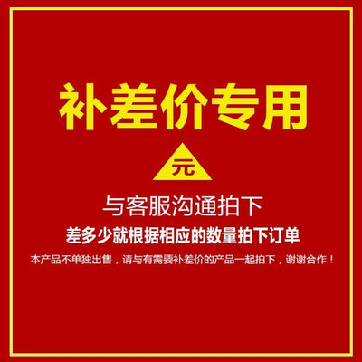 1 yuan to make up the difference, shipping fee payment, exchange price difference compensation