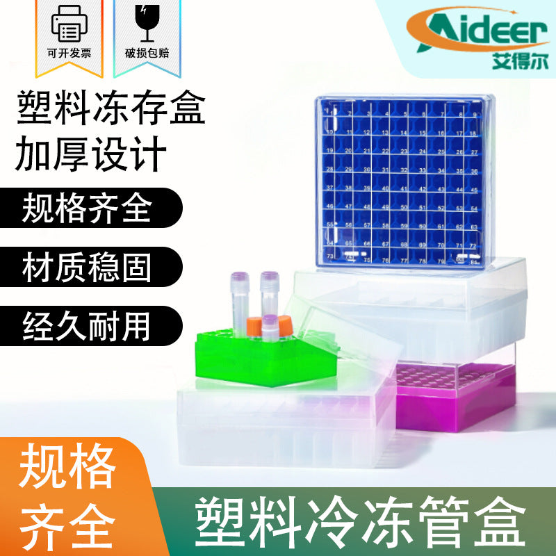 Plastic frozen tube box Frozen tube box 1.5ml1.8ml2ml5ml frozen storage box Frozen box Storage box Laboratory