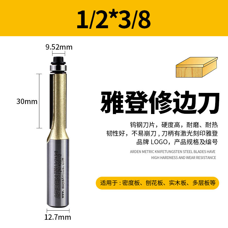 雅登木工修边刀加长双刃直刀带轴承木工刀具修边器修边机刀头