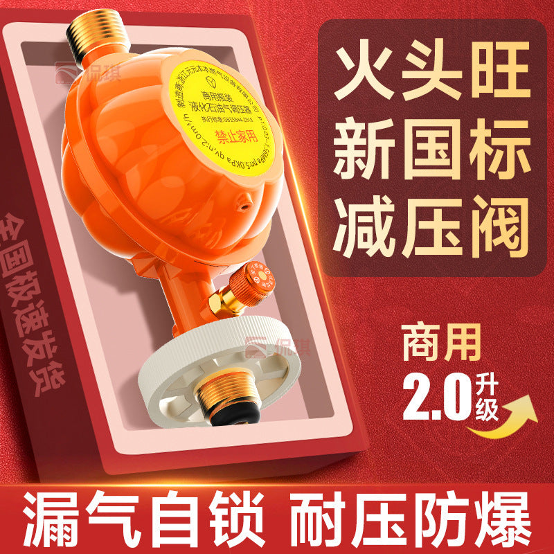 One piece of national standard 2.0L commercial gas pressure reducing valve explosion-proof liquefied gas commercial fire stove low pressure valve gas