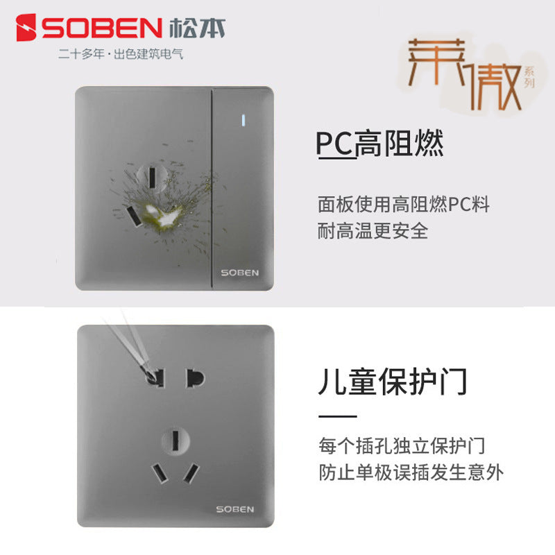 SOBEN Matsumoto Laio switch socket type 86 wall concealed five-hole panel, household, engineering switch socket
