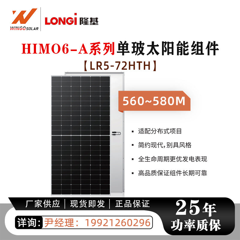 隆基LONGI发电板电池片单玻560-580W家用大功率太阳能光伏组件
