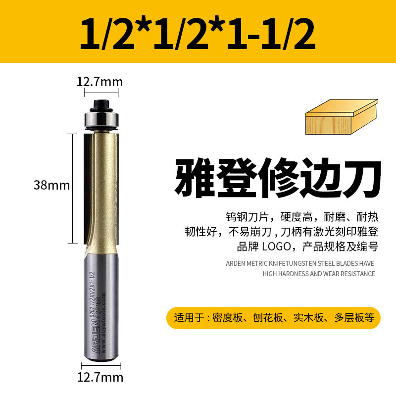 雅登木工修边刀加长双刃直刀带轴承木工刀具修边器修边机刀头