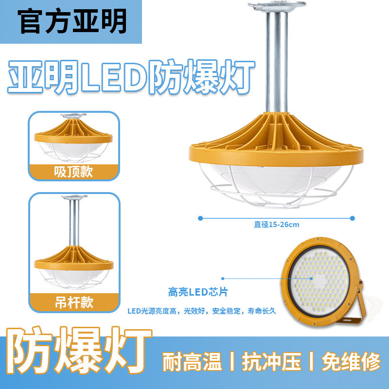 Yaming LED explosion-proof light warehouse workshop dustproof waterproof explosion-proof lighting explosion-proof gas station lighting