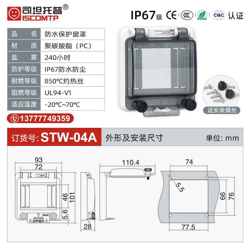 STW-04A transparent waterproof window cover IP674 circuit waterproof visual transparent air-opening circuit breaker window protective cover